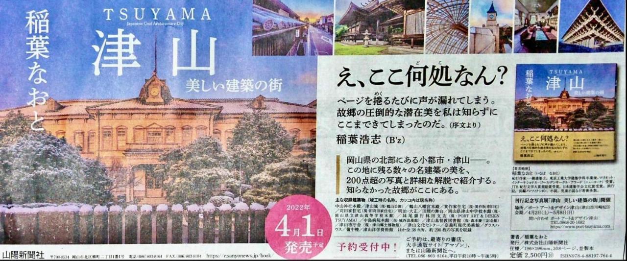 美都 津山庵 #Lwx Tsuyama Exterior photo